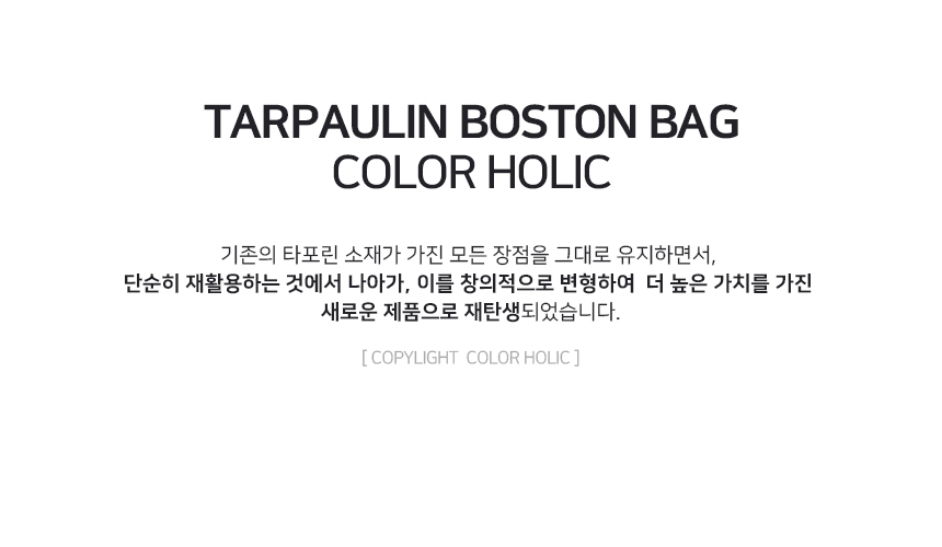 02_colorholic_tarpaulin_up_bostonbag_concept_story7.jpg